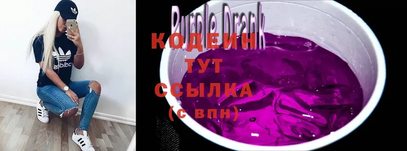 Кодеин Purple Drank  Крым 